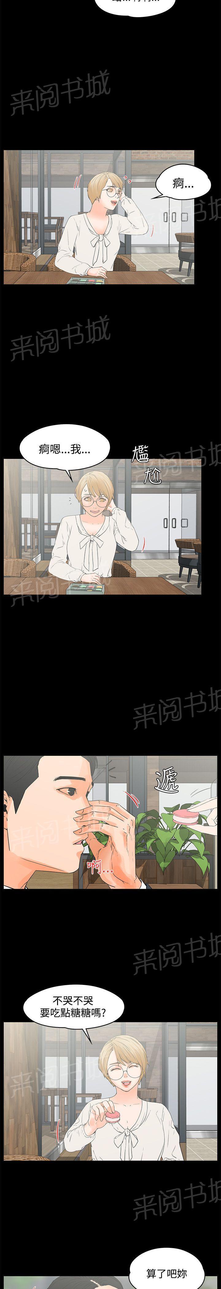 《交往条件》第14话 两盒马卡龙 第10页