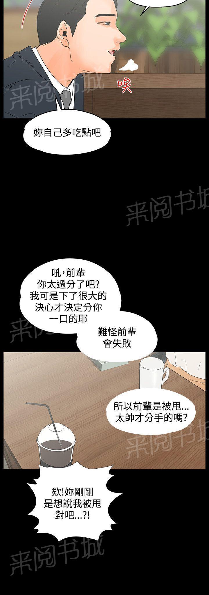 《交往条件》第14话 两盒马卡龙 第11页