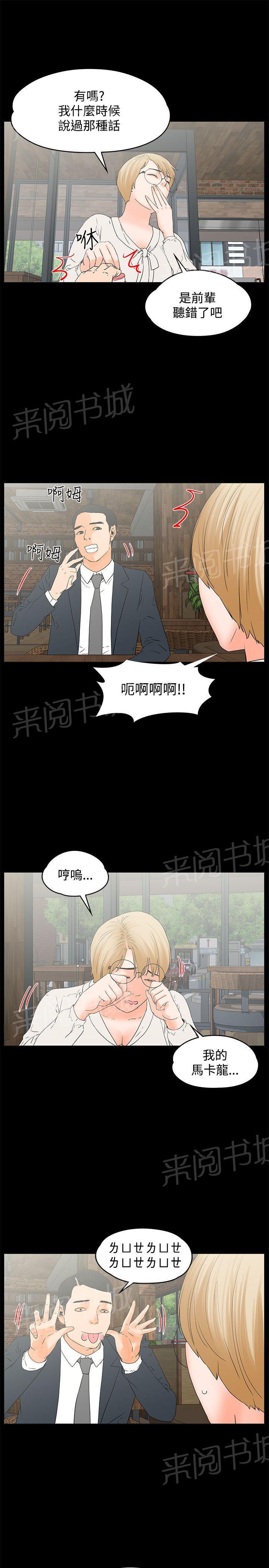《交往条件》第14话 两盒马卡龙 第12页