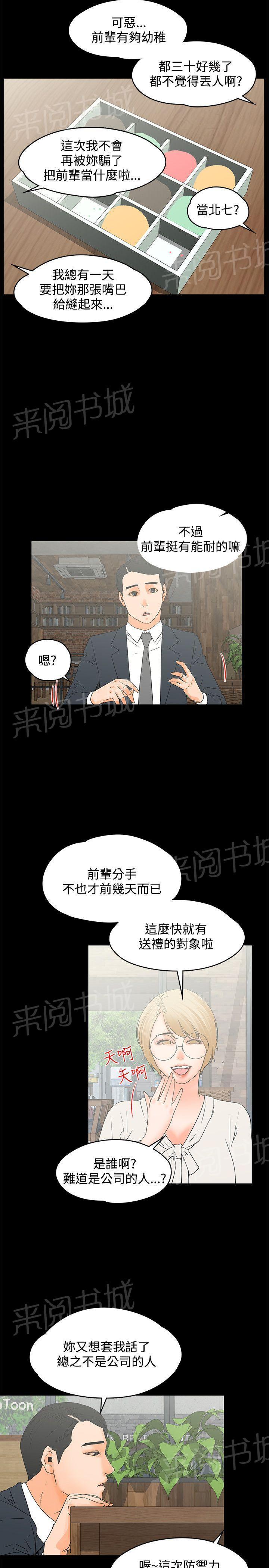 《交往条件》第14话 两盒马卡龙 第13页