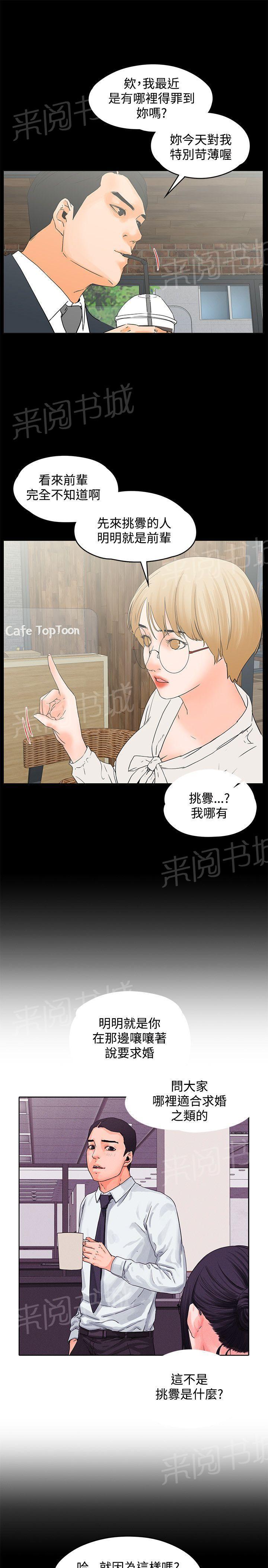 《交往条件》第14话 两盒马卡龙 第14页