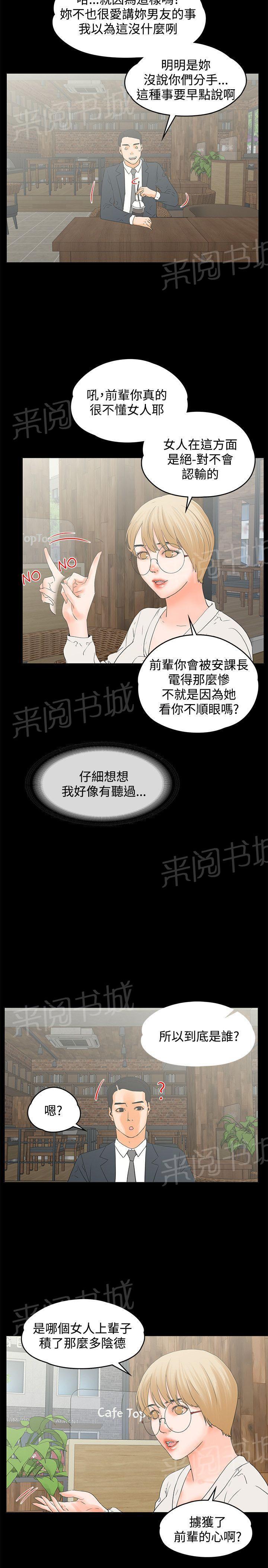 《交往条件》第14话 两盒马卡龙 第15页
