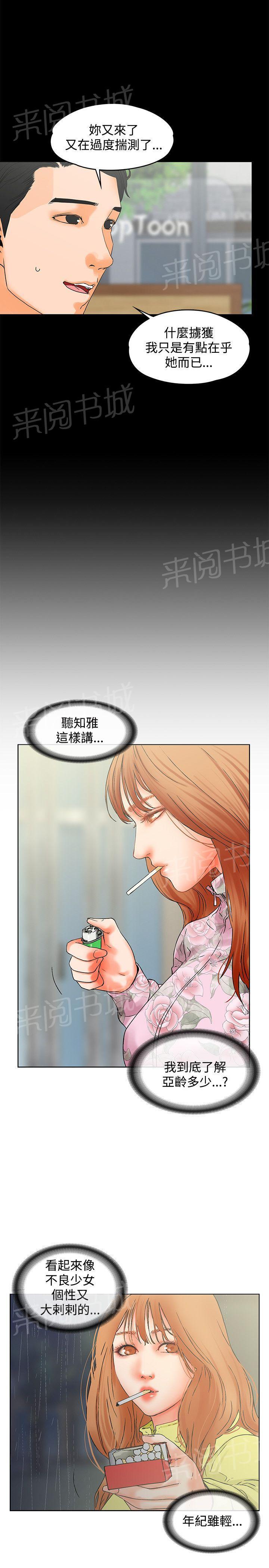 《交往条件》第14话 两盒马卡龙 第16页