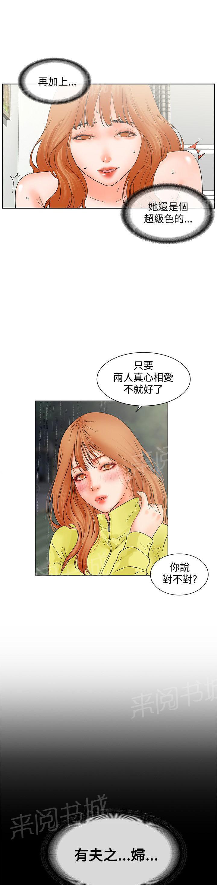 《交往条件》第14话 两盒马卡龙 第17页