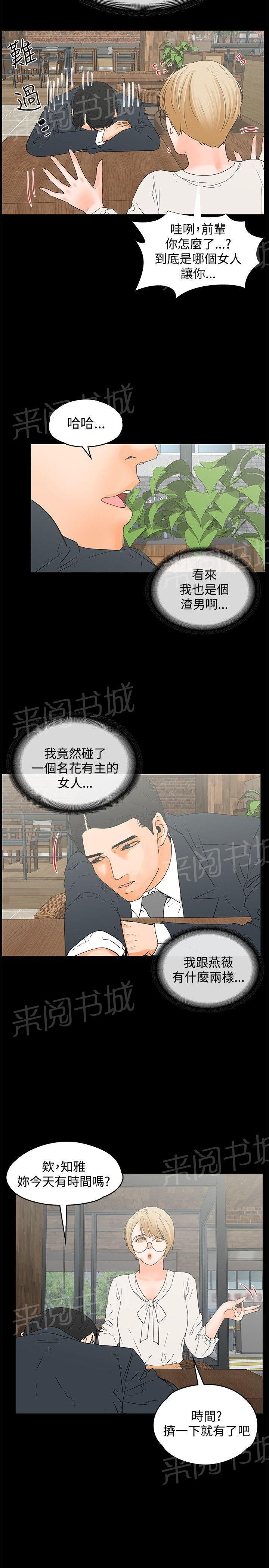 《交往条件》第14话 两盒马卡龙 第18页