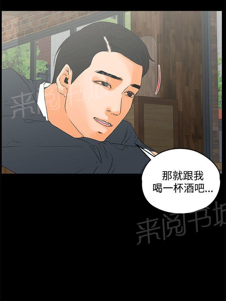 《交往条件》第14话 两盒马卡龙 第19页