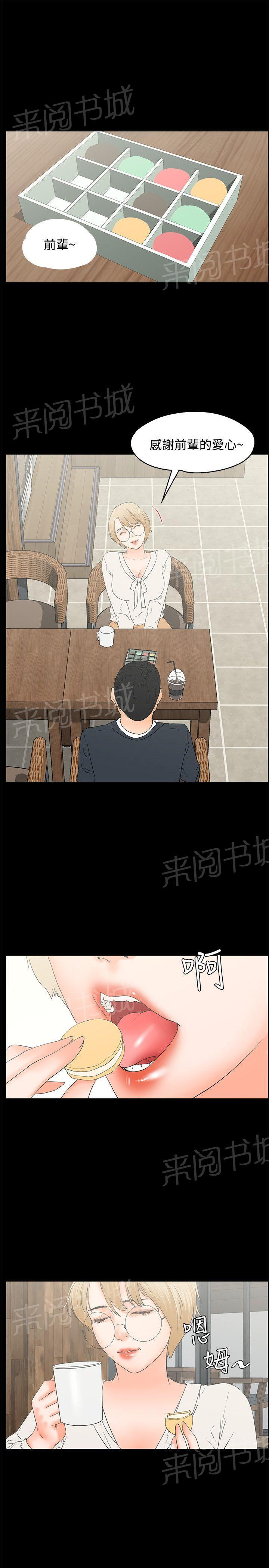 《交往条件》第14话 两盒马卡龙 第1页