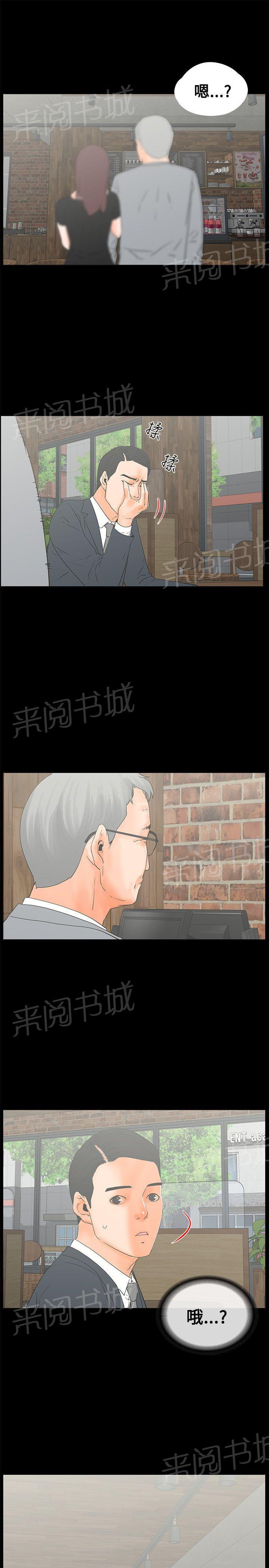 《交往条件》第14话 两盒马卡龙 第21页