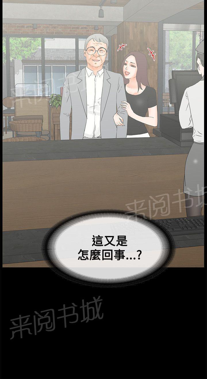 《交往条件》第14话 两盒马卡龙 第22页
