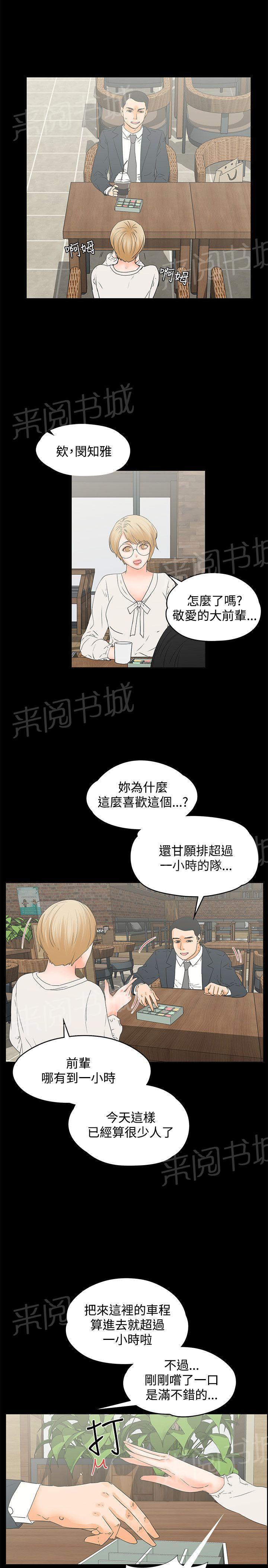 《交往条件》第14话 两盒马卡龙 第2页