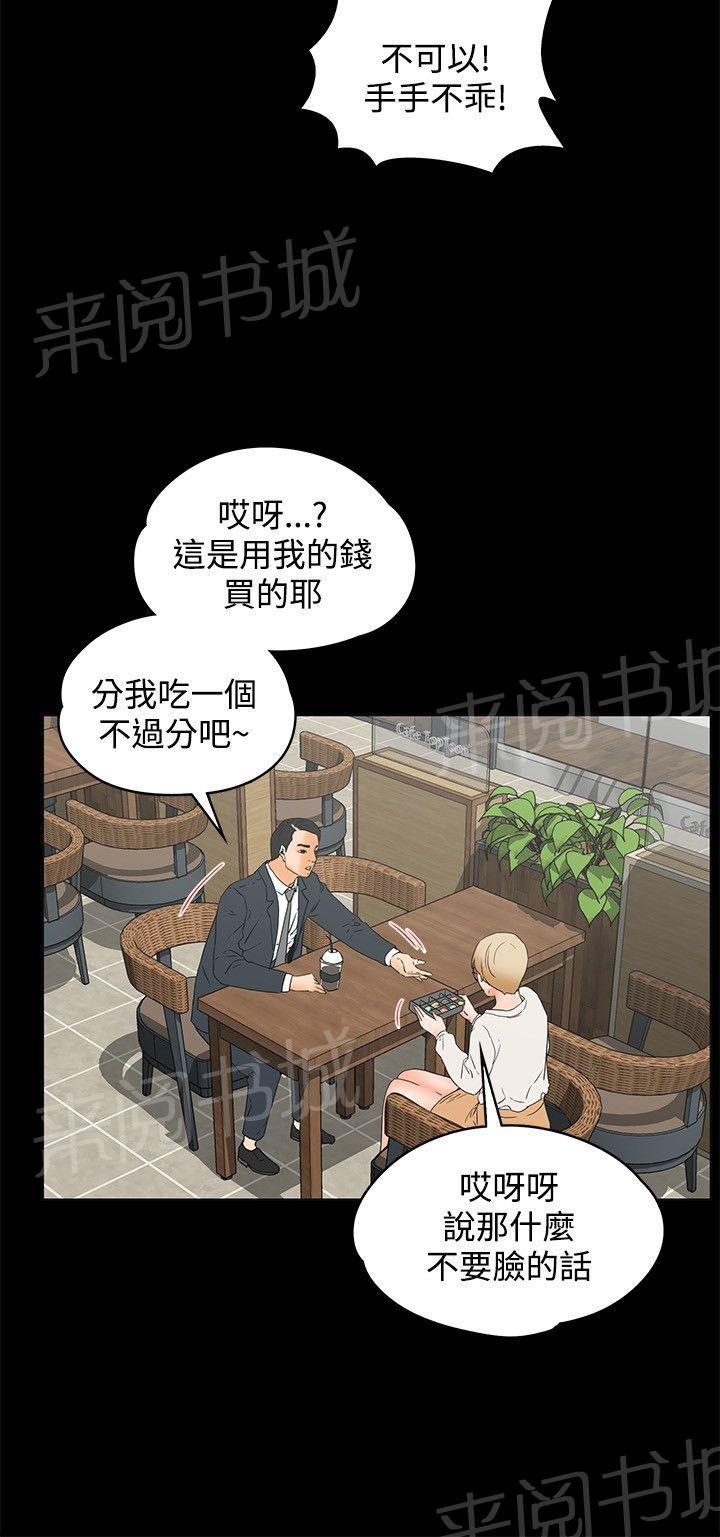 《交往条件》第14话 两盒马卡龙 第3页