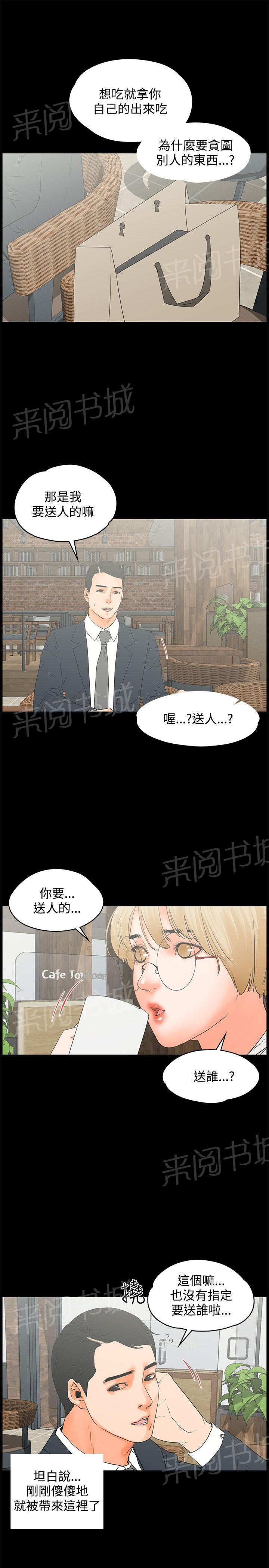 《交往条件》第14话 两盒马卡龙 第4页