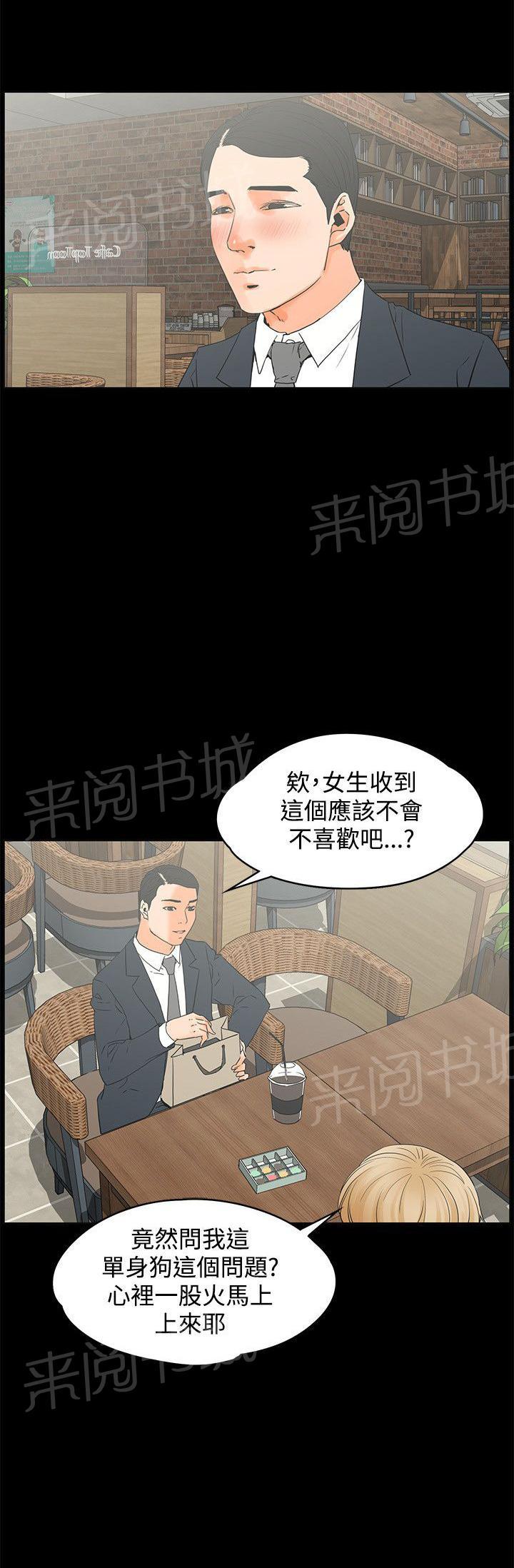 《交往条件》第14话 两盒马卡龙 第5页