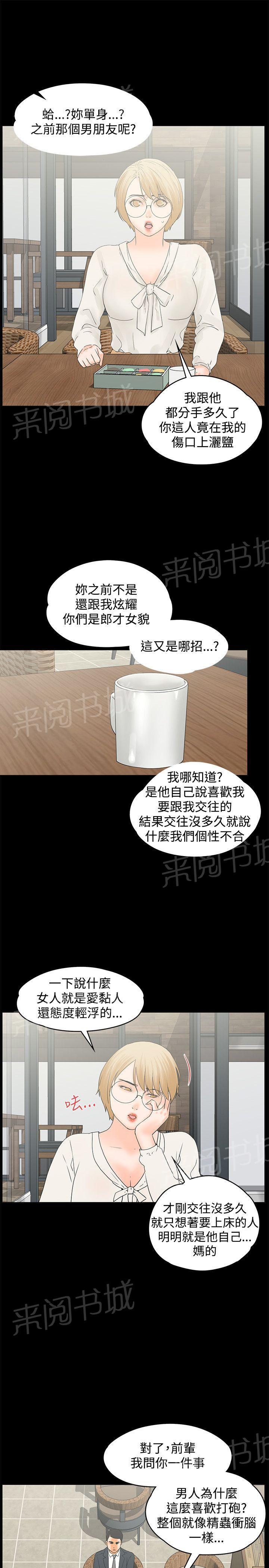 《交往条件》第14话 两盒马卡龙 第6页