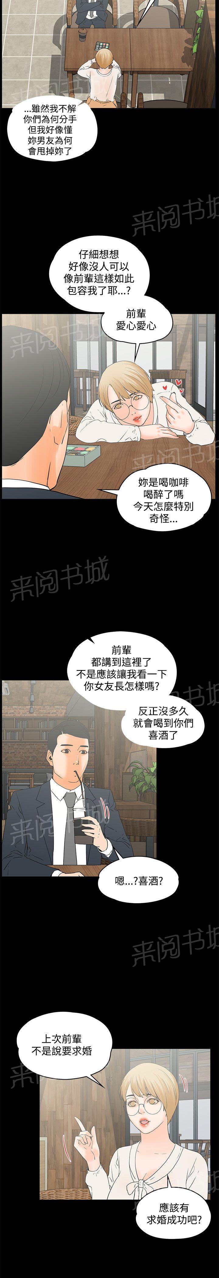 《交往条件》第14话 两盒马卡龙 第7页