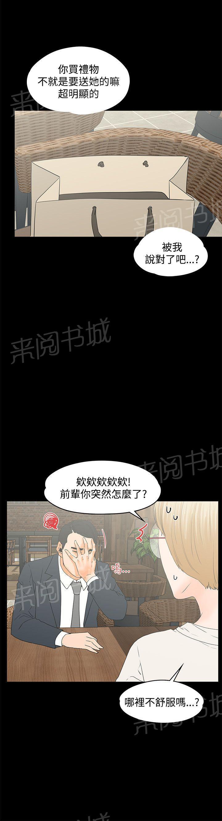 《交往条件》第14话 两盒马卡龙 第8页
