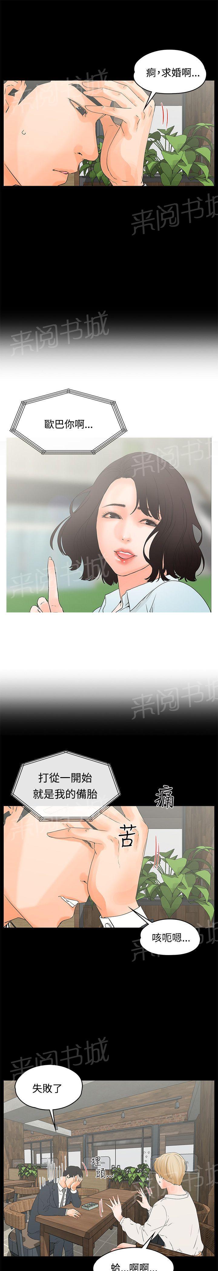 《交往条件》第14话 两盒马卡龙 第9页