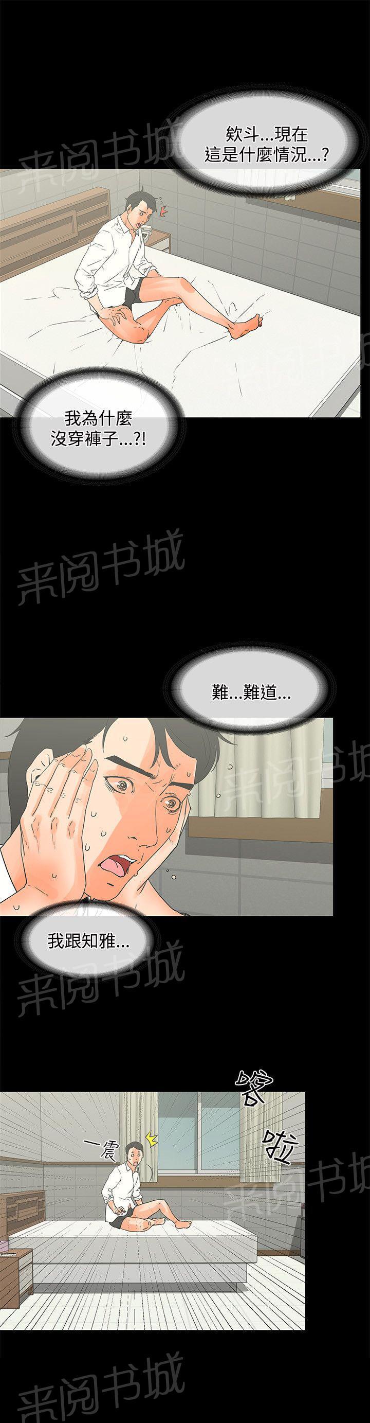 《交往条件》第15话 尴尬的避孕套 第13页