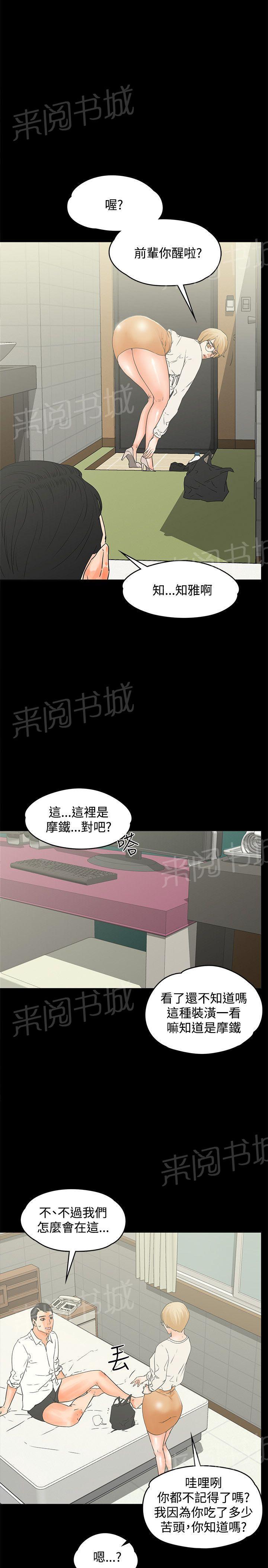 《交往条件》第15话 尴尬的避孕套 第14页