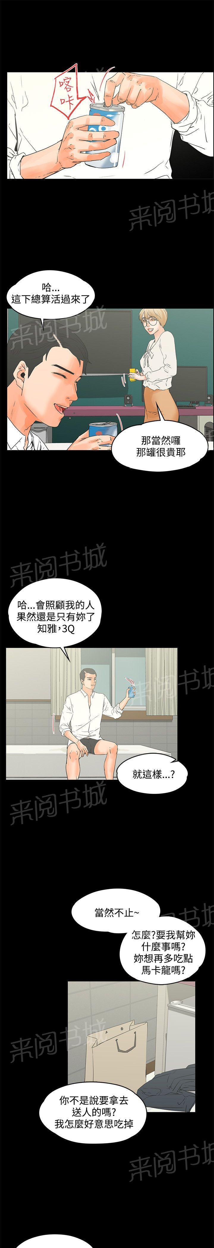 《交往条件》第15话 尴尬的避孕套 第16页