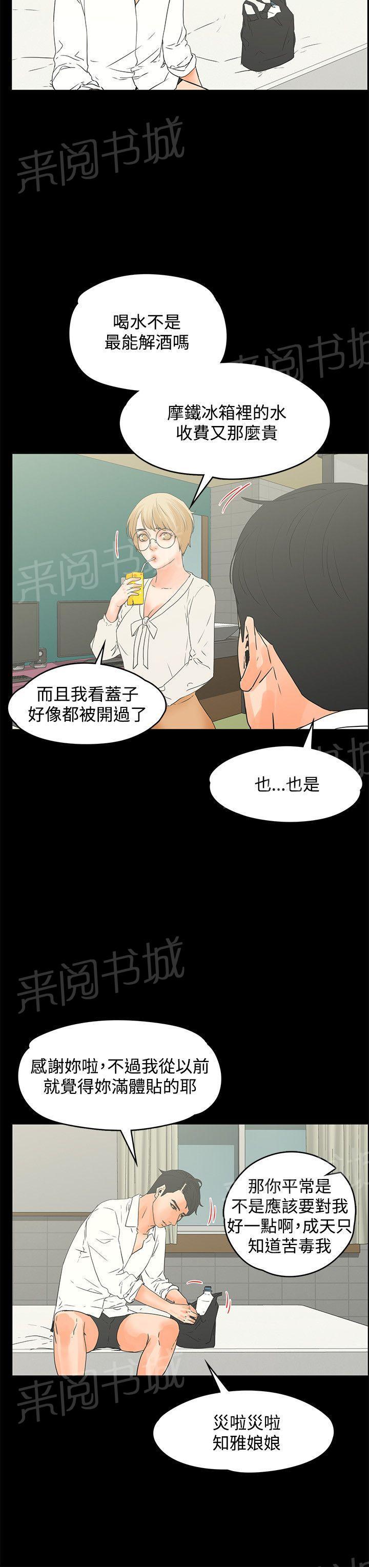 《交往条件》第15话 尴尬的避孕套 第18页