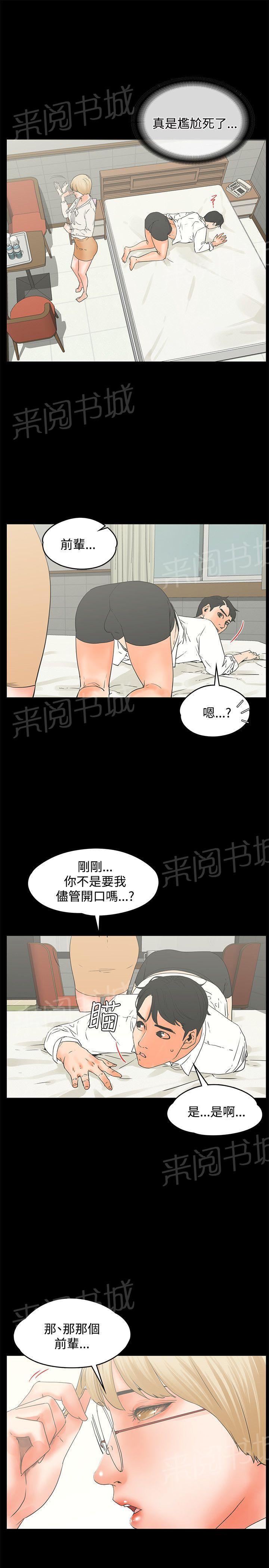 《交往条件》第15话 尴尬的避孕套 第22页