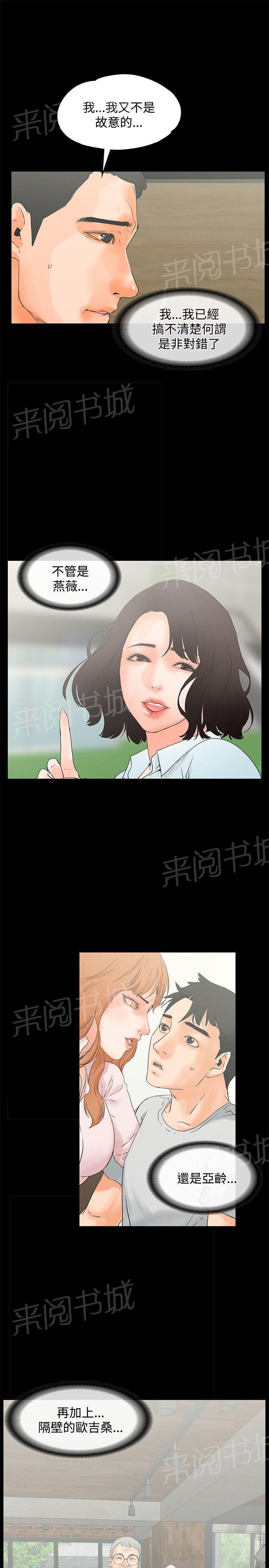 《交往条件》第15话 尴尬的避孕套 第4页