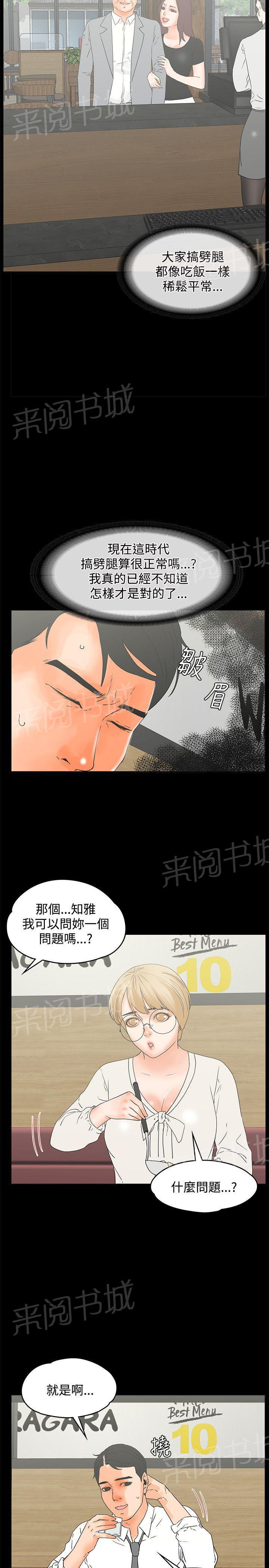 《交往条件》第15话 尴尬的避孕套 第5页