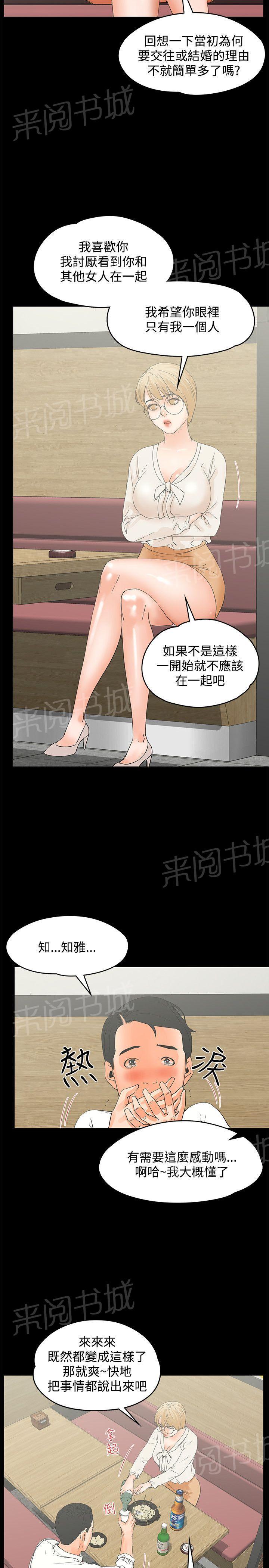 《交往条件》第15话 尴尬的避孕套 第8页