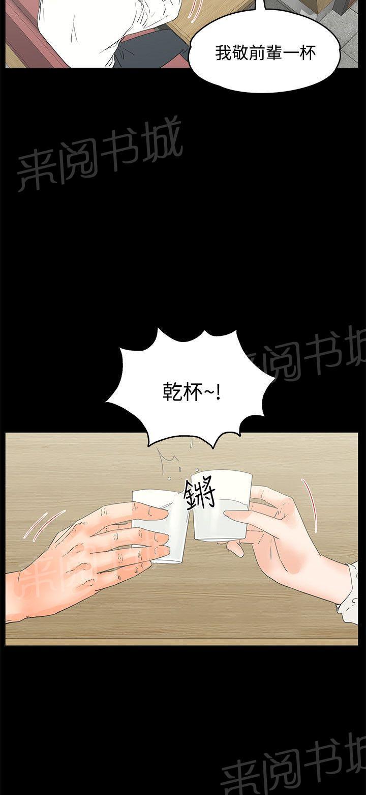 《交往条件》第15话 尴尬的避孕套 第9页