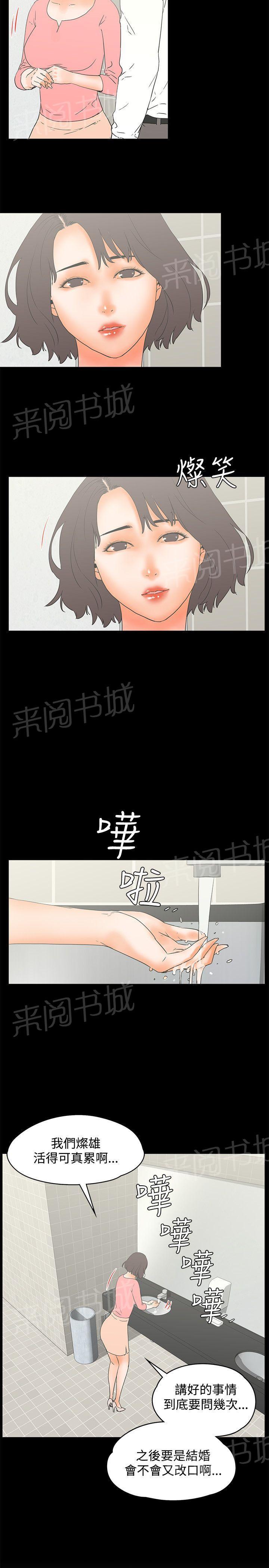 《交往条件》第13话 可爱之处 第11页