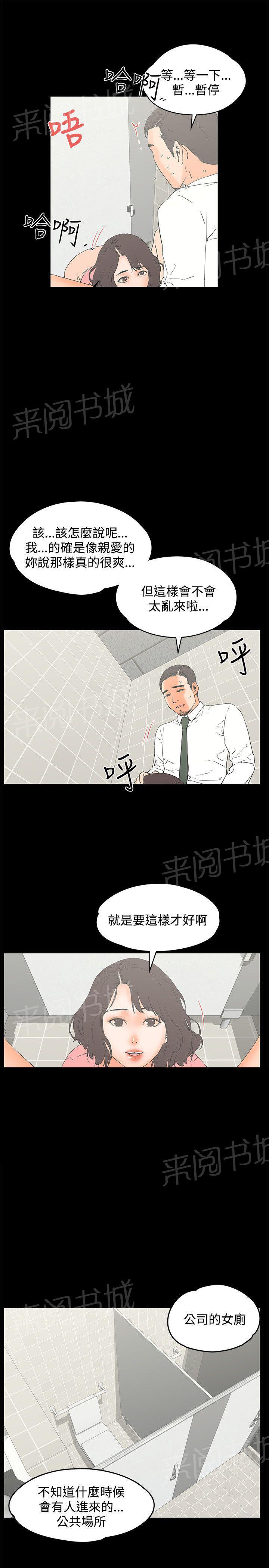 《交往条件》第13话 可爱之处 第2页