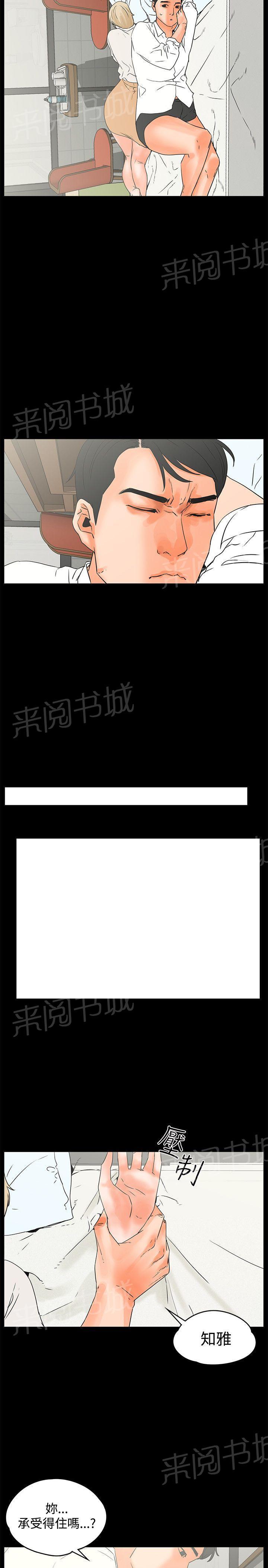 《交往条件》第16话 一起颤抖 第11页