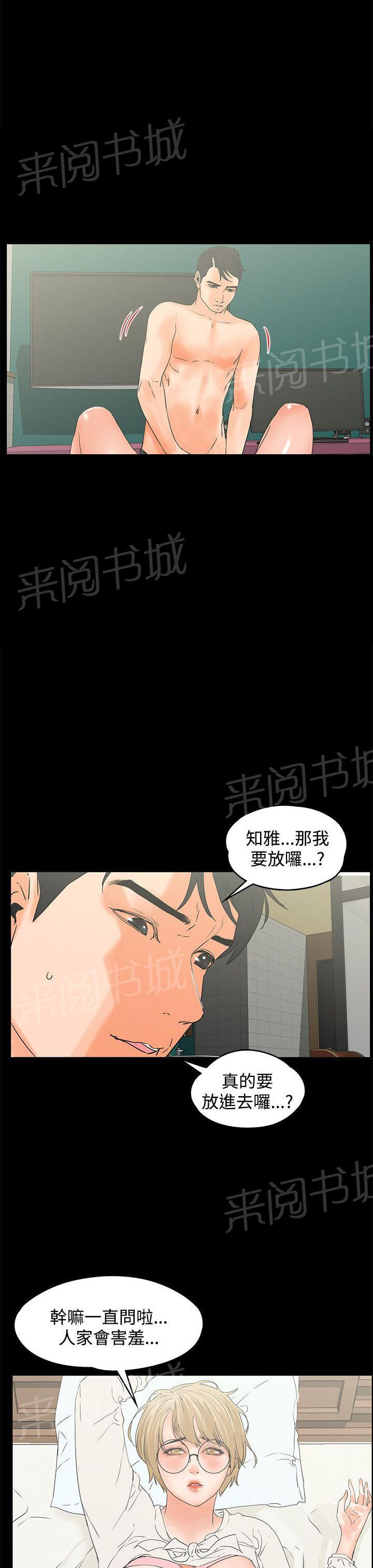 《交往条件》第16话 一起颤抖 第14页