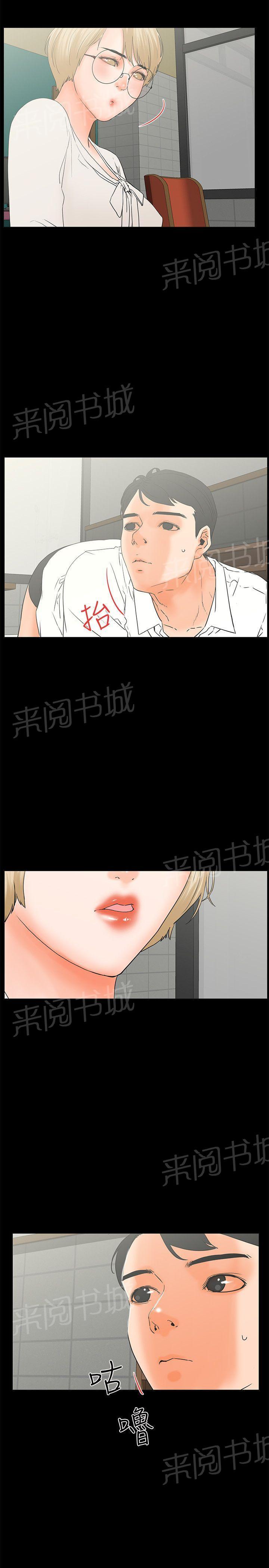 《交往条件》第16话 一起颤抖 第2页