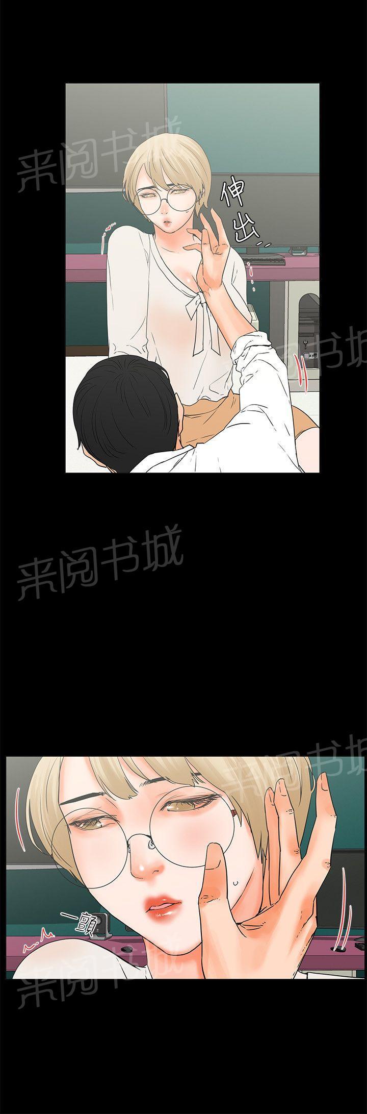 《交往条件》第16话 一起颤抖 第3页