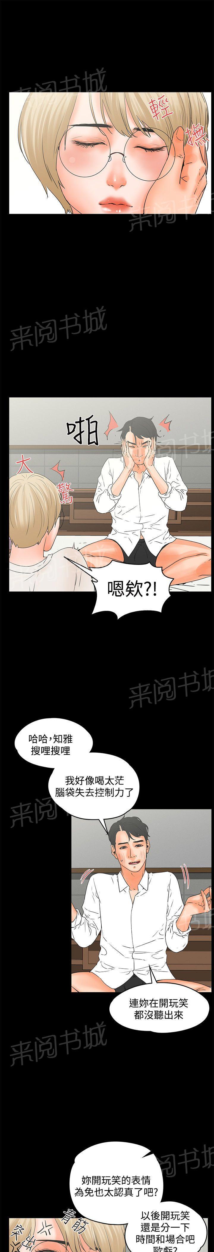 《交往条件》第16话 一起颤抖 第4页