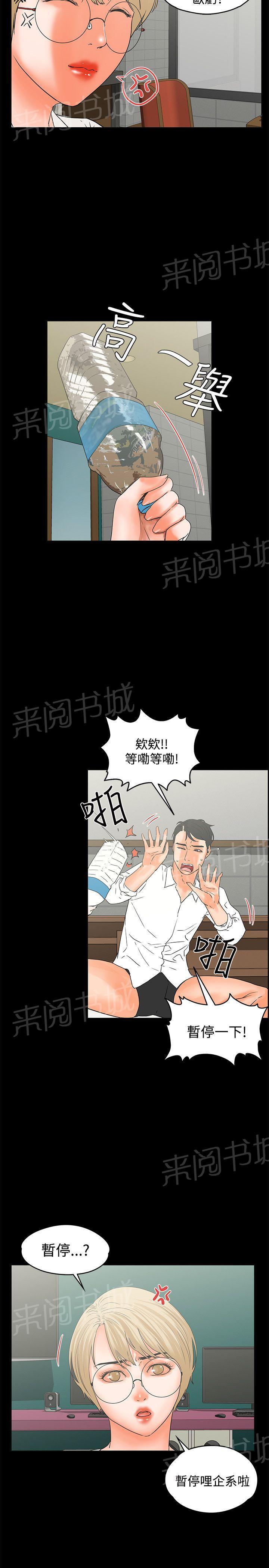 《交往条件》第16话 一起颤抖 第5页