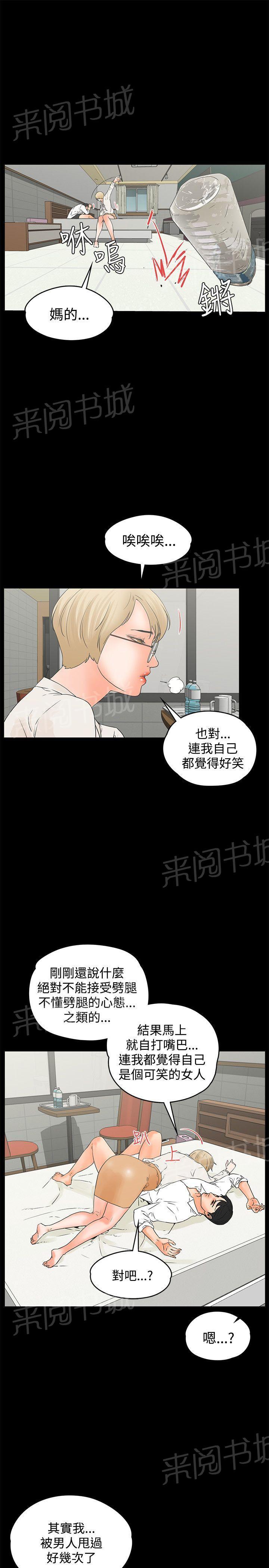 《交往条件》第16话 一起颤抖 第7页