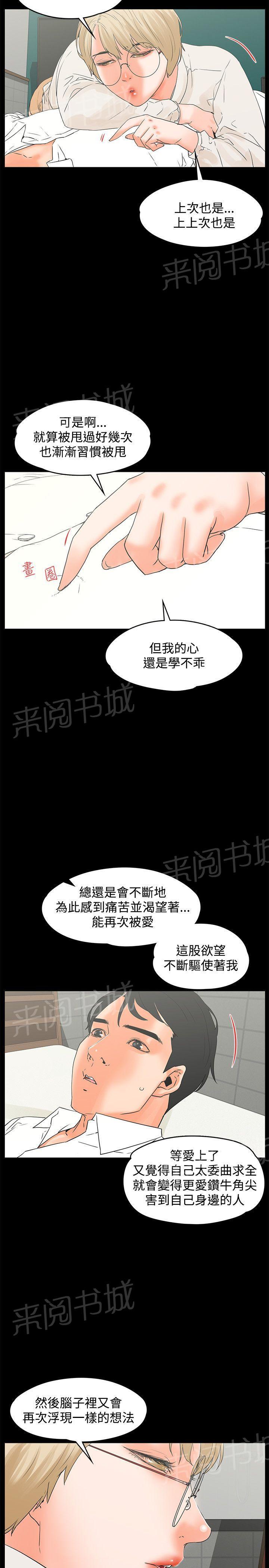 《交往条件》第16话 一起颤抖 第8页
