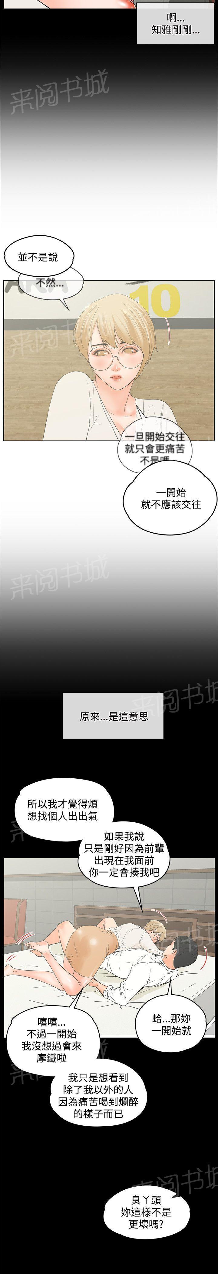 《交往条件》第16话 一起颤抖 第9页