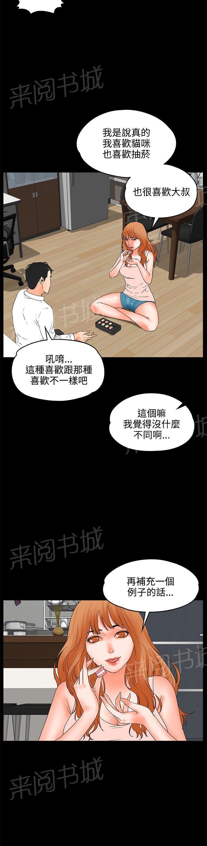 《交往条件》第17话 猜不透女人心 第13页
