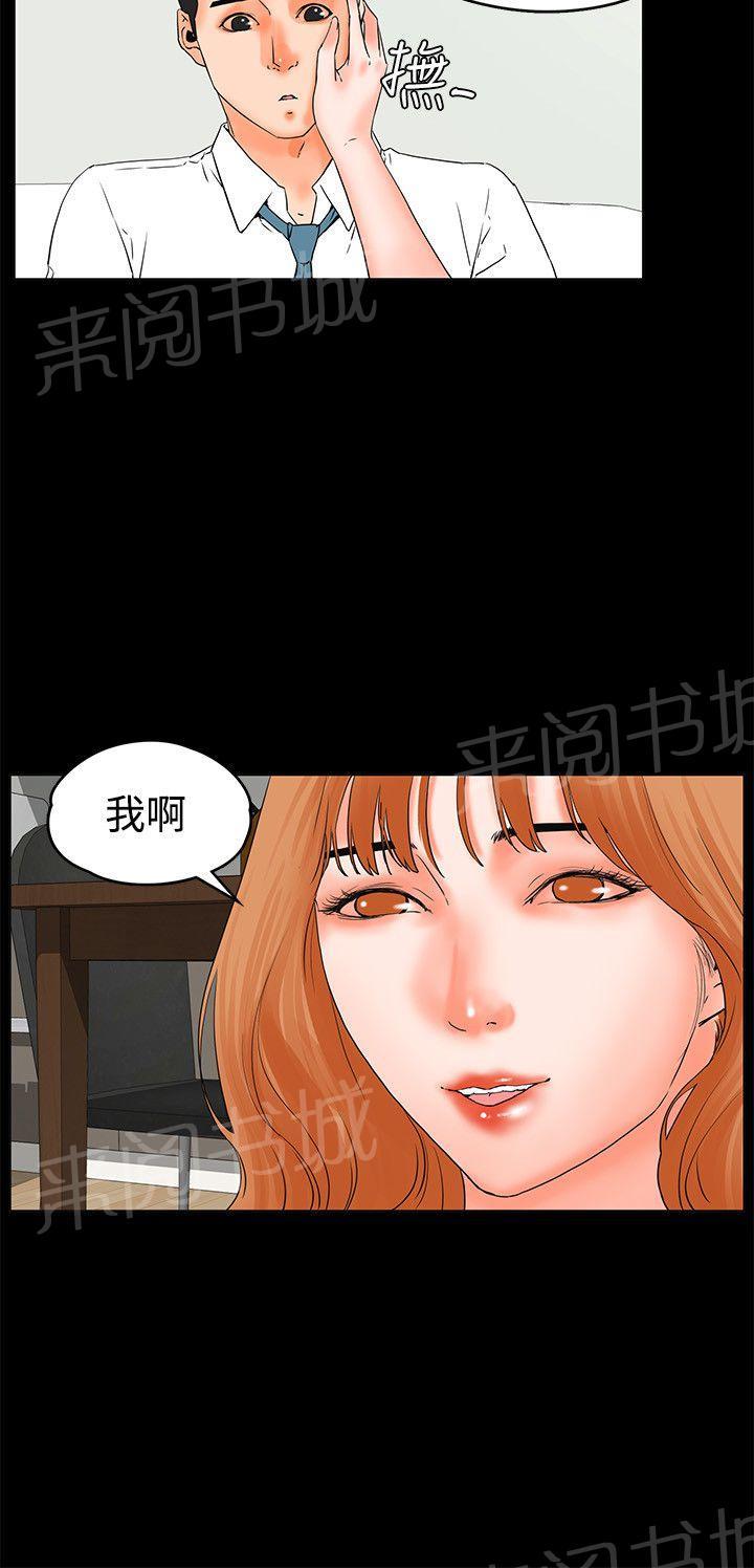 《交往条件》第17话 猜不透女人心 第16页