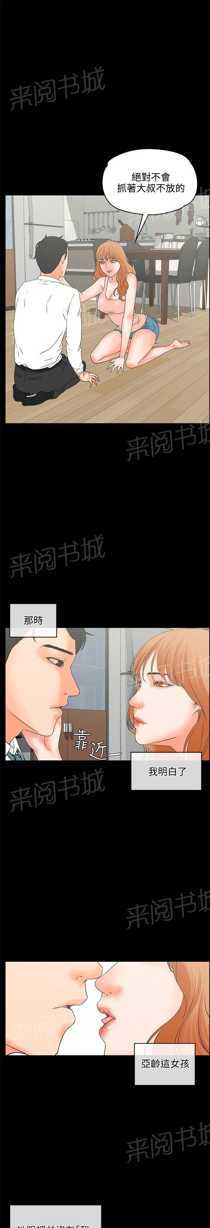 《交往条件》第17话 猜不透女人心 第17页