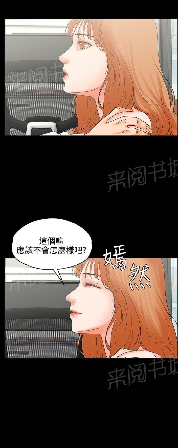 《交往条件》第17话 猜不透女人心 第19页
