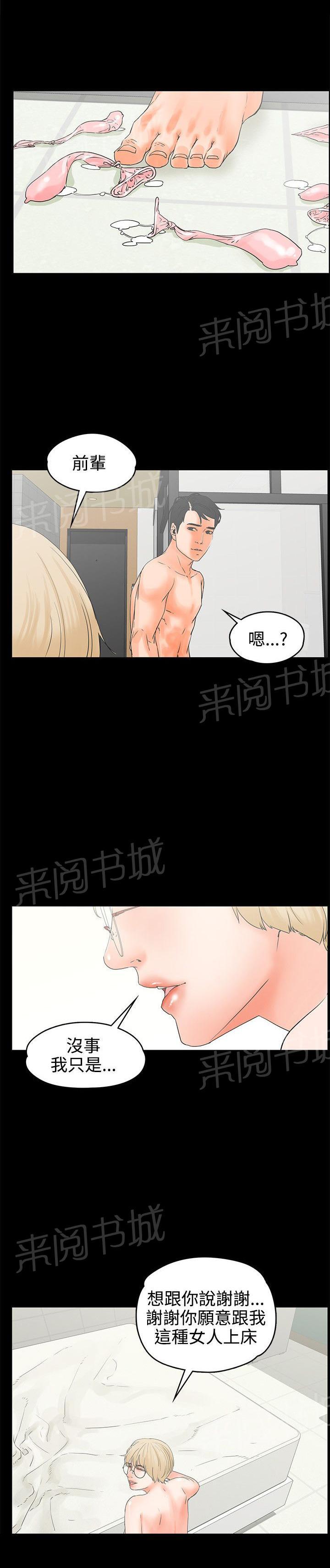 《交往条件》第17话 猜不透女人心 第1页
