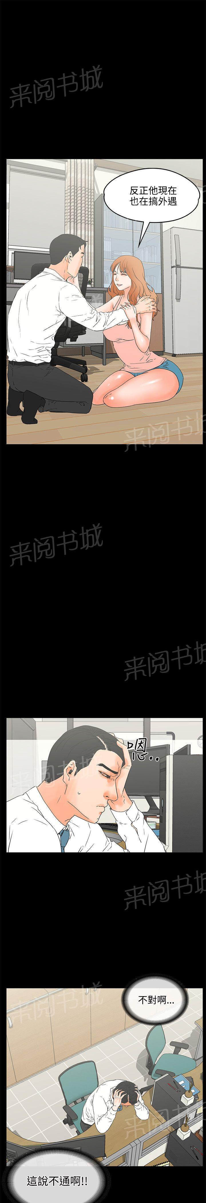 《交往条件》第17话 猜不透女人心 第20页