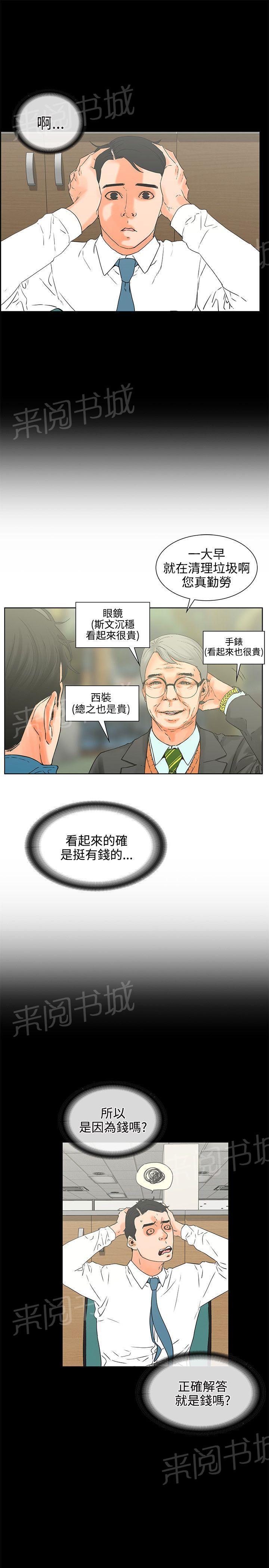 《交往条件》第17话 猜不透女人心 第23页