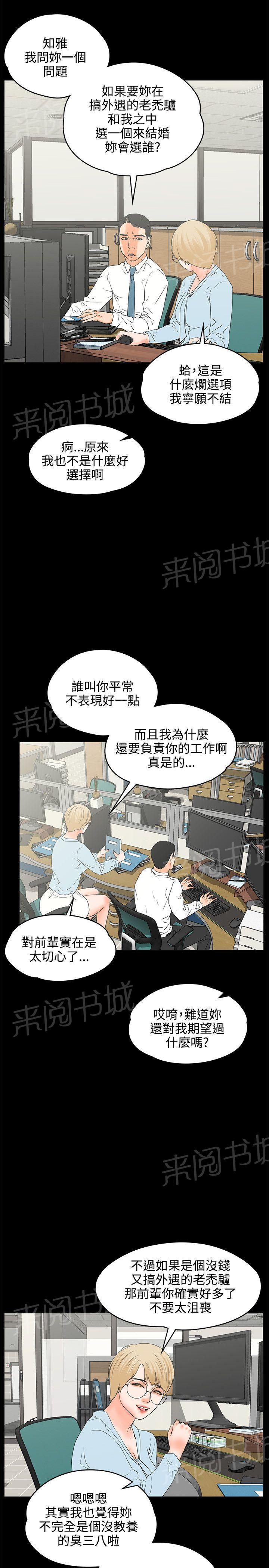 《交往条件》第17话 猜不透女人心 第24页