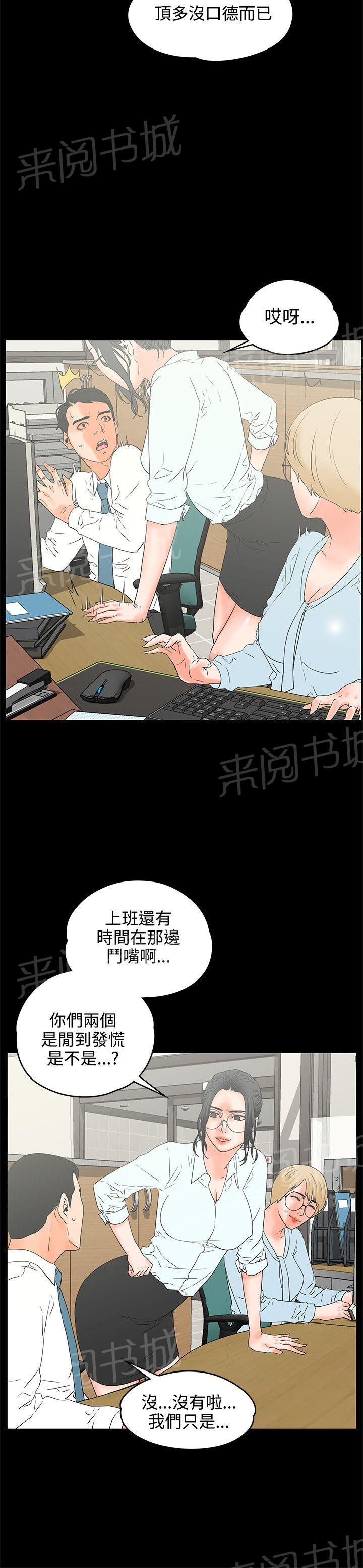《交往条件》第17话 猜不透女人心 第25页